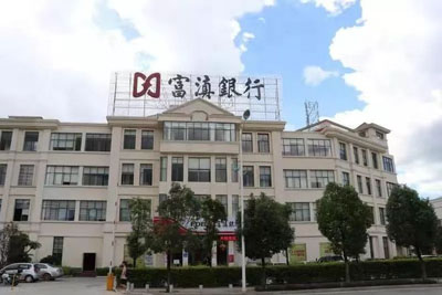 富滇銀行 富滇銀行